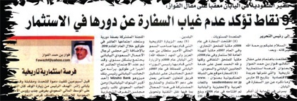 جهود السفارات "استثماريا" لم يتم تفعيلها كاملا