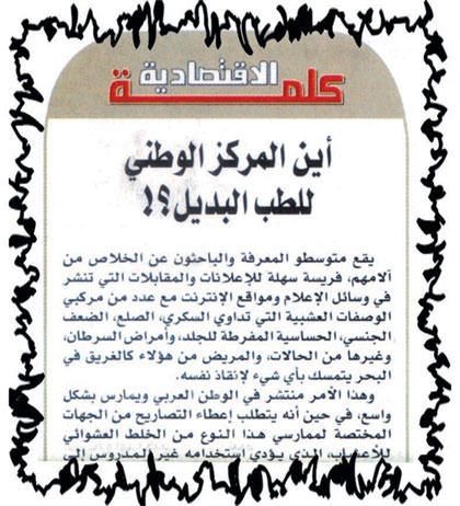 وزارة الصحة تتبنى رؤية كلمة "الاقتصادية"