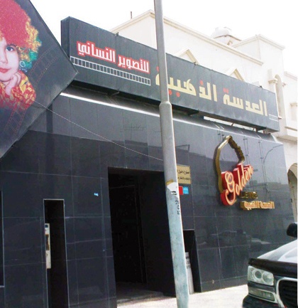 استديو العدسة الذهبية
