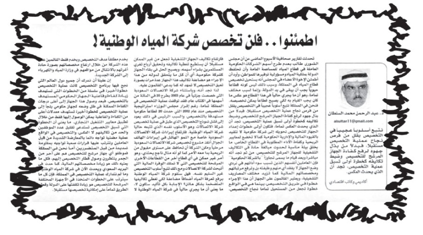 مجلس الشورى لم يطالب بعدم طرح شركات المياه للمساهمة العامة
