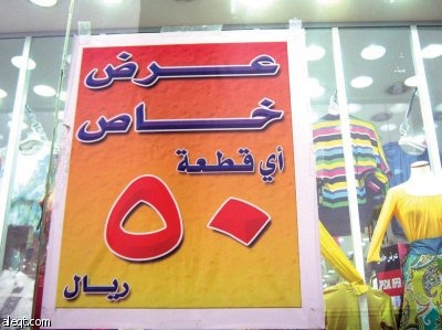 عروض الورق هدفها الرئيسي فقط جذب الزبائن