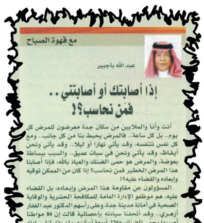 أحكمنا القبض على بعوضة حمى الضنك ولا يمكن القضاء نهائيا على حشرات الآفات