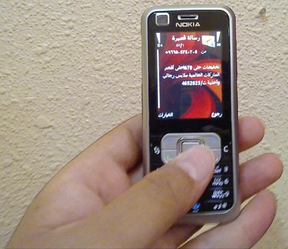 قاطنو العاصمة: رسائل الـ SMS التجارية تجاوز لا نقبله!!