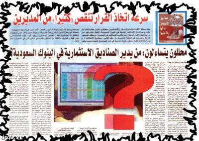 الاستثمار المؤسسي في الأسهم رهن استعادة الثقة بالصناديق