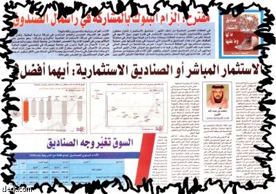 الاستثمار المؤسسي في الأسهم رهن استعادة الثقة بالصناديق