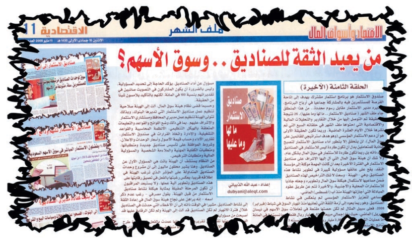 عائد الصندوق يرتبط بكفاءة مديره وقدرته على التنويع والتوزيع