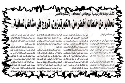 الخدمات التجميلية في المشاغل مخالفة