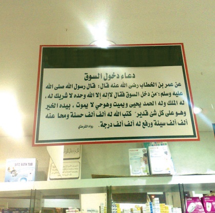 مراكز تجارية تزين واجهات المحال بدعاء "خاطئ"