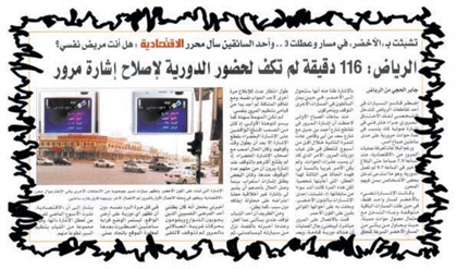 "مرور الرياض" يحقق في قضية الإشارة الضوئية المعطلة