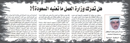 وزارة العمل ترد منتقديها: بطالة السعوديين خطيرة ولا يمكن التعامل معها بالمسكنات