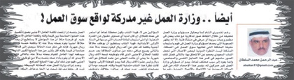 وزارة العمل ترد منتقديها: بطالة السعوديين خطيرة ولا يمكن التعامل معها بالمسكنات