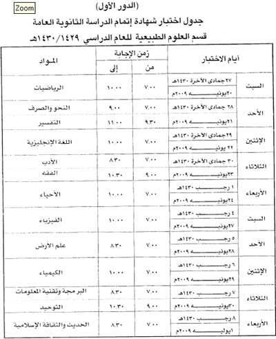 "التربية" تعلن جداول اختبارات الثانوية العامة للبنين