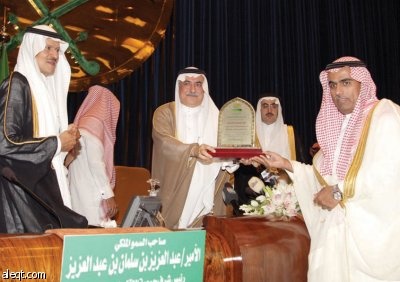 تكريم الجهات الراعية للقاء السنوي لجمعية الاقتصاد السعودية