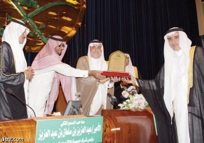 تكريم الجهات الراعية للقاء السنوي لجمعية الاقتصاد السعودية
