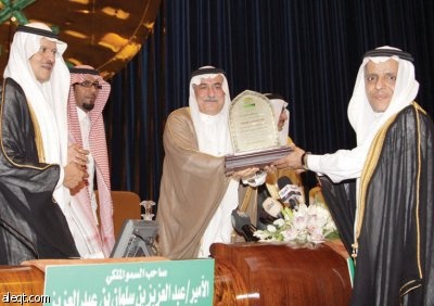 تكريم الجهات الراعية للقاء السنوي لجمعية الاقتصاد السعودية