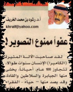لجنة متخصصة وضعت تنظيما للتصوير في الأماكن العامة