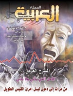المسرحيون العرب يبثون همومهم في العدد الجديد من "المجلة العربية"