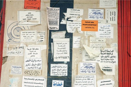 رعاة وطباخون يدخلون سوق الدروس الخصوصية