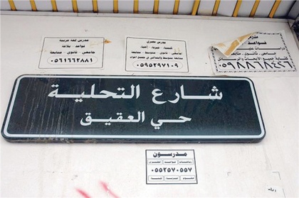 رعاة وطباخون يدخلون سوق الدروس الخصوصية