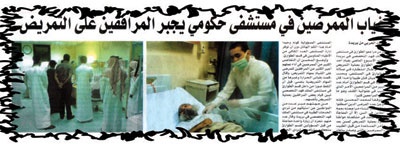 قريب المريض ادعى أنه يقوم بالتمريض