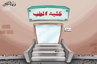 أطباء المستقبل والتدخين