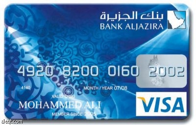 بنك الجزيرة يطلق حملة صيف 2009 الخاصة ببطاقات فيزا «ميسرة» الائتمانية
