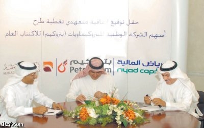 «الرياض المالية» متعهد رئيس لتغطية الاكتتاب في «بتروكيم»
