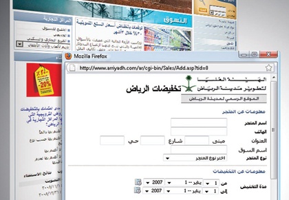 "هيئة التطوير" تدعو المراكز التجارية إلى طرح تخفيضاتها عن طريق الإنترنت