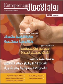 «رواد الأعمال» تحتفل بمرور عام على إصدارها