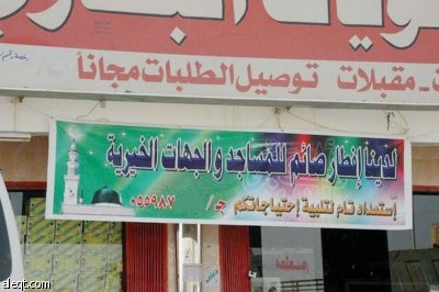رمضان يخفض أسعار المطاعم 25%.. وطرق جديدة للتسويق
