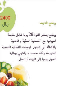 مراكز الحمية .. الترفيه قبل التغذية والهدف جمع المال فقط