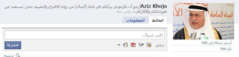 وزير الإعلام لمستخدمي "فيس بوك": أرجو أن تكرموني برأيكم في قناة "أجيال"