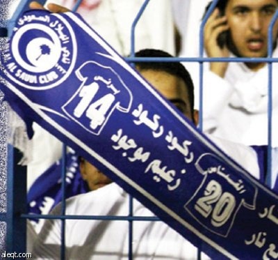 فوز نادي الهلال بلقب نادي القرن في قارة آسيا