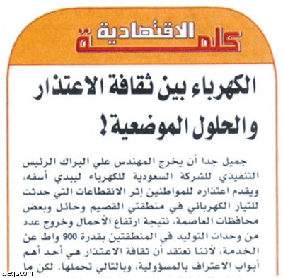 لم يتم تعويضنا عن انخفاض إيراداتنا بـ 4 مليارات ريال .. وارتفاع الأحمال تجاوز توقعاتنا