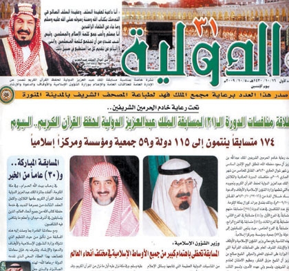 «الدولية» .. إصدار إعلامي جديد