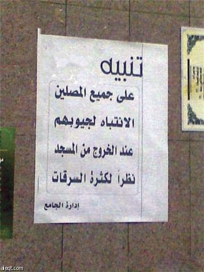 اللصوص يتفنون في سرقة المصلين أثناء خروجهم من المساجد