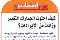 تنمية مهارات المخلصين بدورات في معهد الجمارك