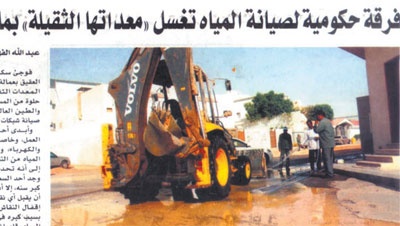 محاسبة شركة الصيانة لقيام العامل بإهدار المياه