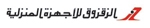 تخفيضات 30 % في معارض الزقزوق للأجهزة المنزلية