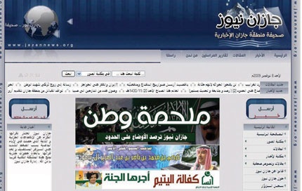 المواقع الإلكترونية للمدن الحدودية تنضم للقوات السعودية في مواجهة المتسللين
