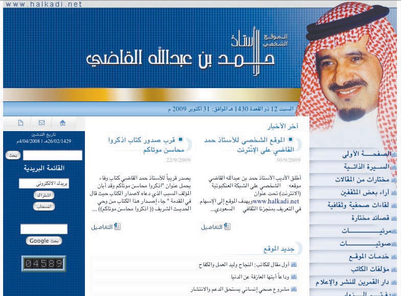 الأديب حمد القاضي  يطلق موقعه على الإنترنت