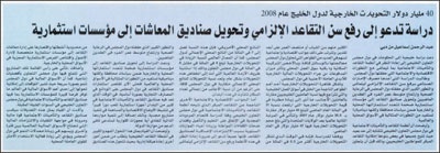سن التقاعد بين مطالبات الرفع والتخفيض