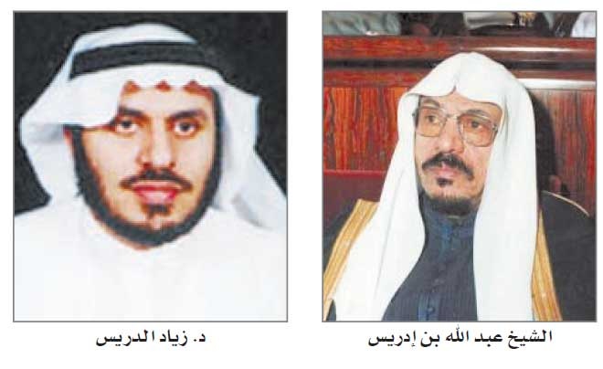د. زياد الدريس يحتفل بزفاف ابنته ثريا