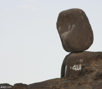 جلمود صخر..  لا يمسكه إلا قدرة الله