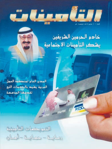 صدور العدد «111» من مجلة «التأمينات»