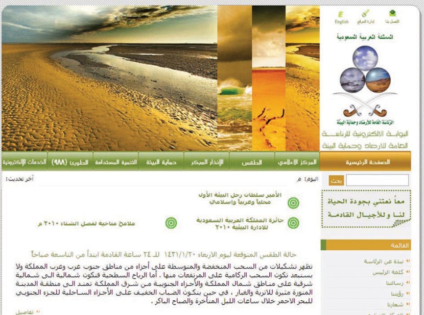 مجلس "الاقتصادية" الإلكترونية: دعوة لإنشاء قناة للطقس وإثراء موقع الأرصاد الإلكتروني