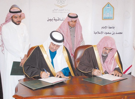 اتفاقية لإشراف «جامعة الإمام» على كلية الشريعة في جامعة حائل