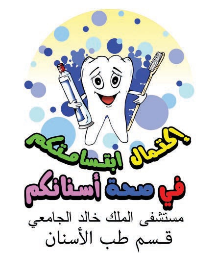 «طب الأسنان» ينظم حملة تثقيفية للأطفال