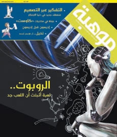 مجلة موهبة تصدر العدد 29 بمحتوى جديد