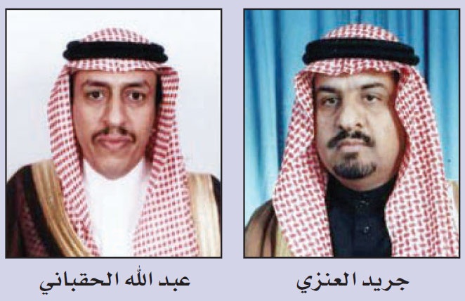 العنزي والحقباني يشكران القيادة